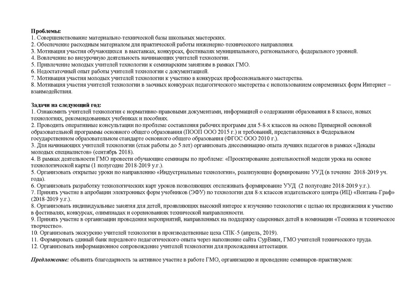 Файл:Отчет ГМО учителей Технологии (ТТ).pdf