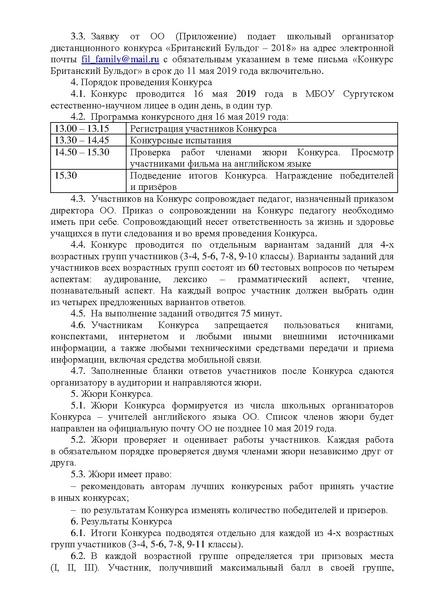 Файл:Положение конкурса.pdf