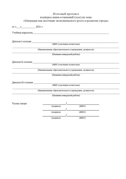 Файл:Положение по конкурсу эссэ.pdf