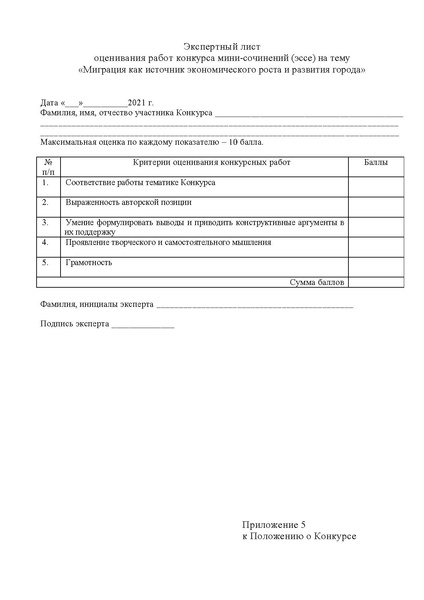 Файл:Положение по конкурсу эссэ.pdf