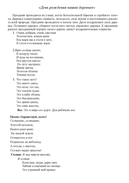 Файл:Праздник день рождения наших деревьев.pdf