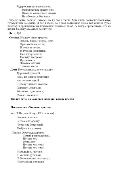 Файл:Праздник день рождения наших деревьев.pdf