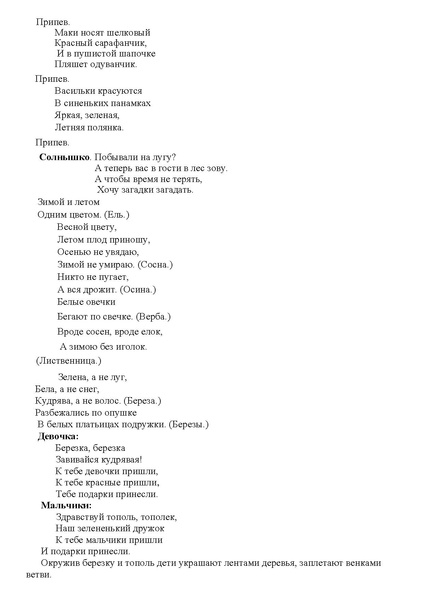 Файл:Праздник день рождения наших деревьев.pdf