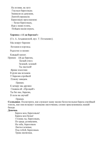 Файл:Праздник день рождения наших деревьев.pdf