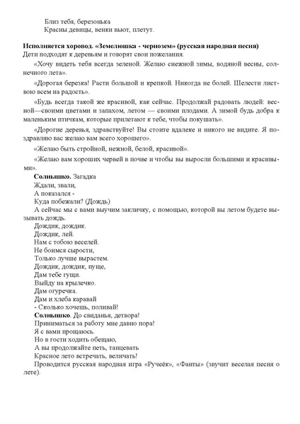 Файл:Праздник день рождения наших деревьев.pdf