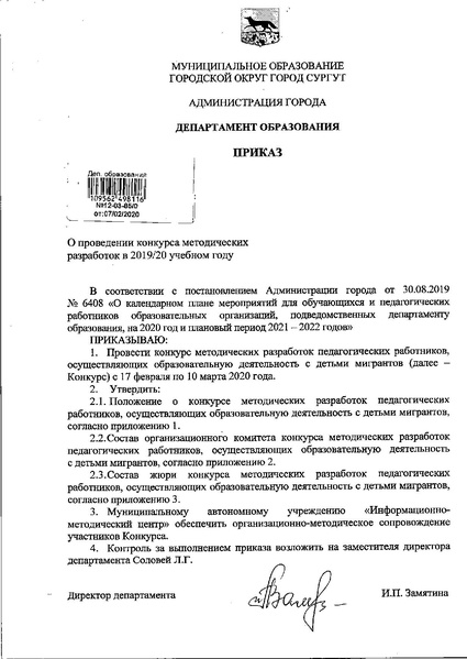 Файл:Приказ ДО о конкурсе методических разработок.pdf