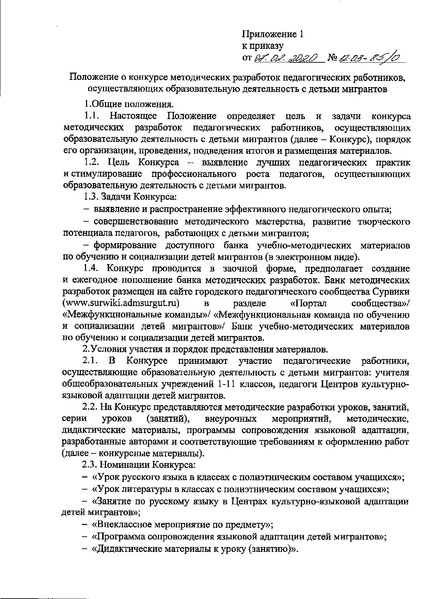 Файл:Приказ ДО о конкурсе методических разработок.pdf