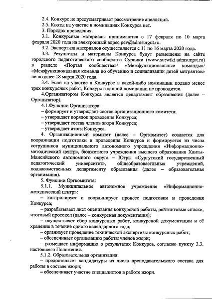 Файл:Приказ ДО о конкурсе методических разработок.pdf