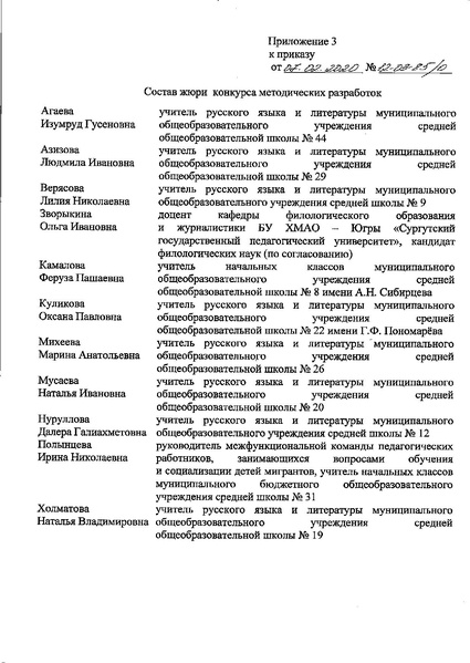 Файл:Приказ ДО о конкурсе методических разработок.pdf
