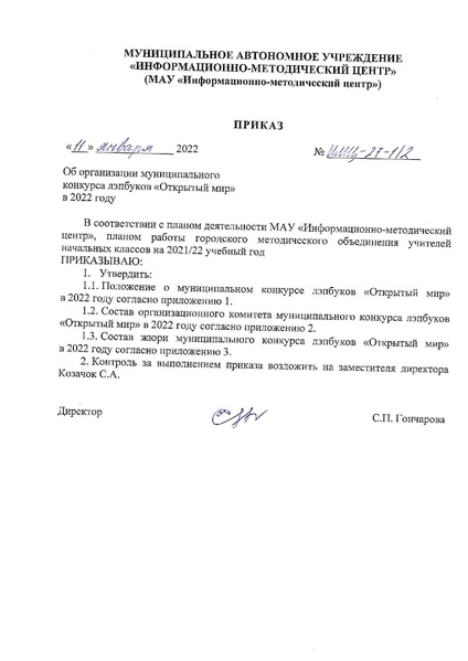 Файл:Приказ о проведении конкурса лэпбуков.pdf