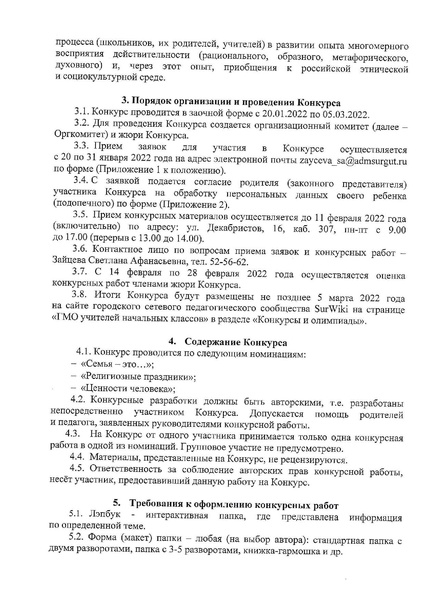Файл:Приказ о проведении конкурса лэпбуков.pdf
