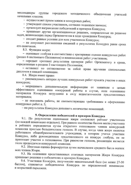 Файл:Приказ о проведении конкурса лэпбуков.pdf