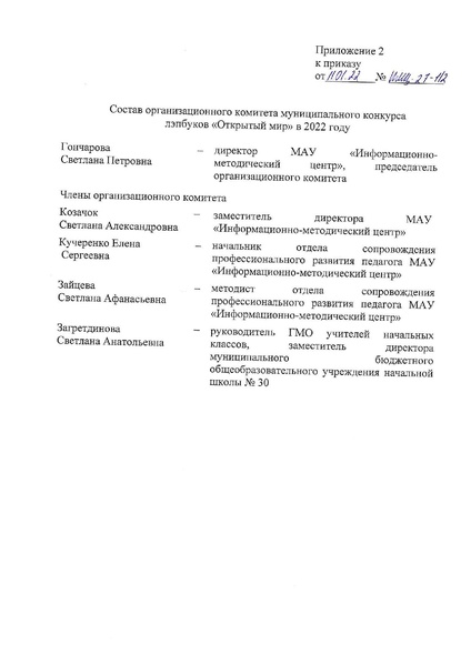 Файл:Приказ о проведении конкурса лэпбуков.pdf