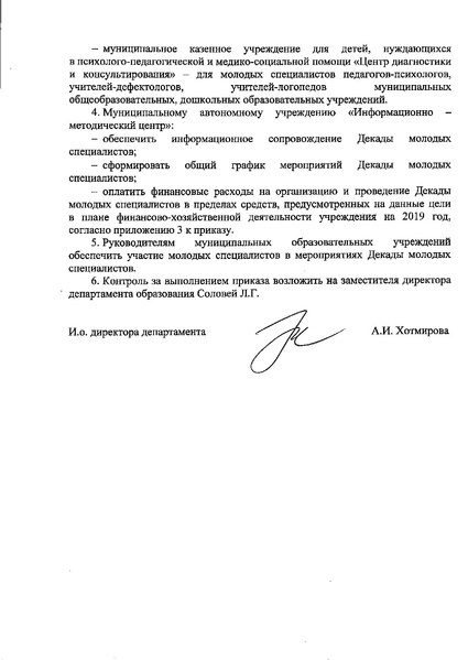 Файл:Приказ по Декаде 2019.pdf