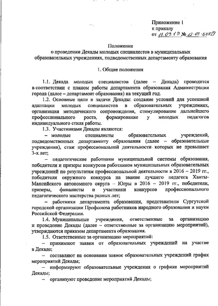 Файл:Приказ по Декаде 2019.pdf