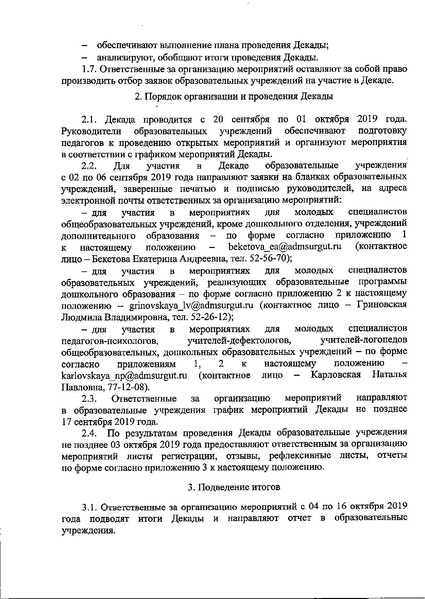Файл:Приказ по Декаде 2019.pdf