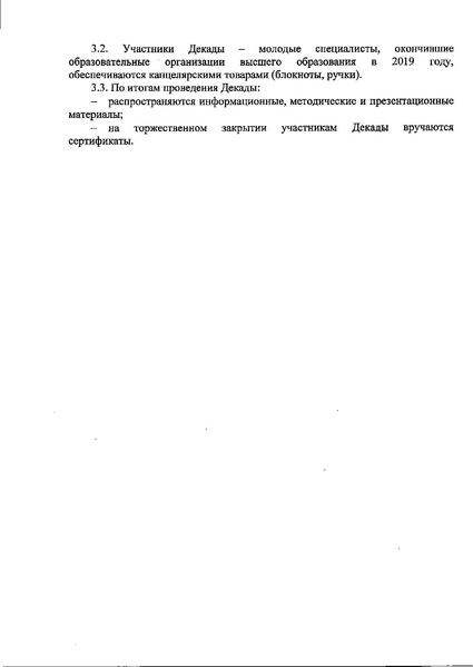 Файл:Приказ по Декаде 2019.pdf