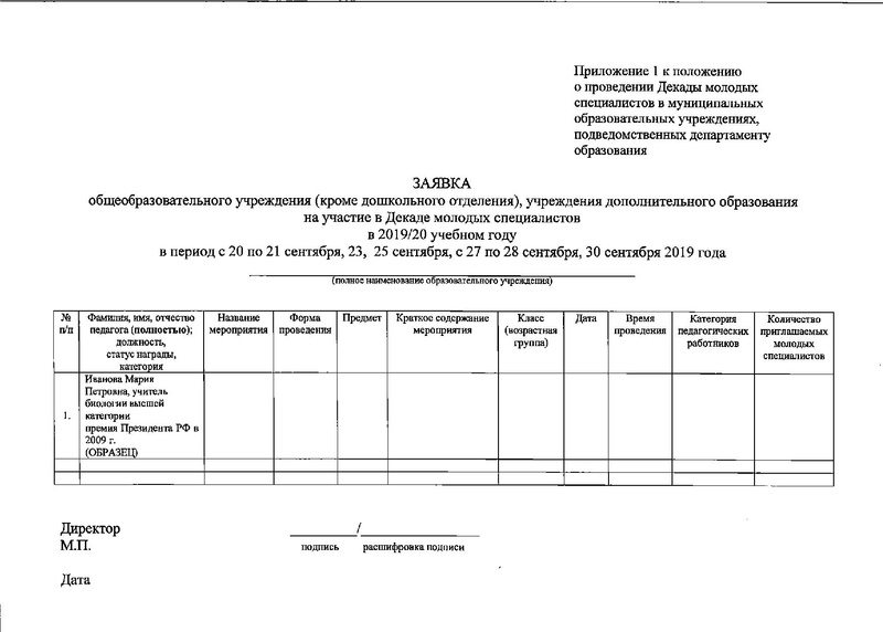 Файл:Приказ по Декаде 2019.pdf