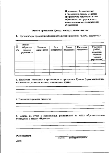Файл:Приказ по Декаде 2019.pdf