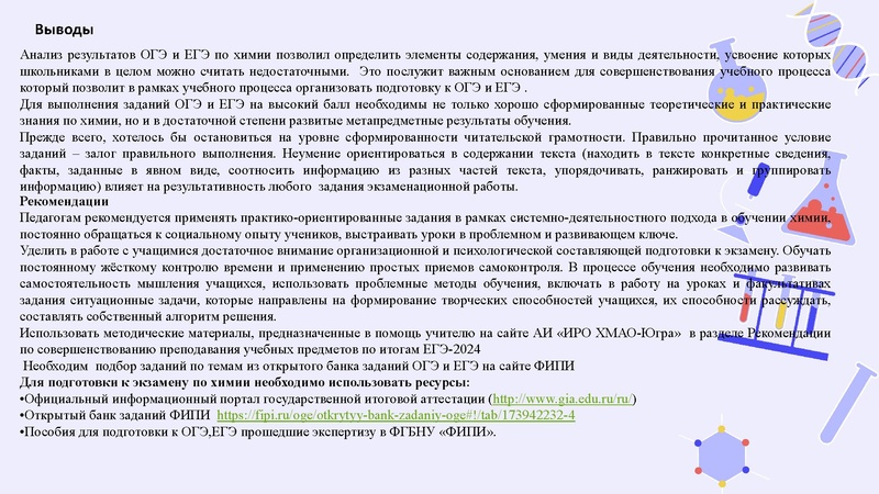 Файл:Результаты ГИА 2023-24.pdf