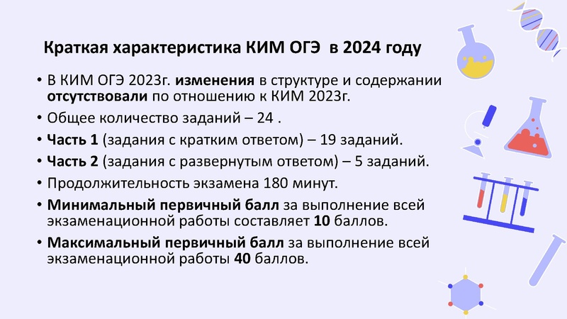 Файл:Результаты ГИА 2023-24.pdf