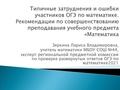 14.10 Зеркина ЛВ Эксперт ОГЭ2021.pdf