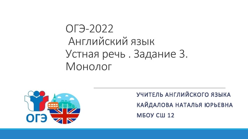 Файл:18.04.22 ОГЭ АЯ.pdf