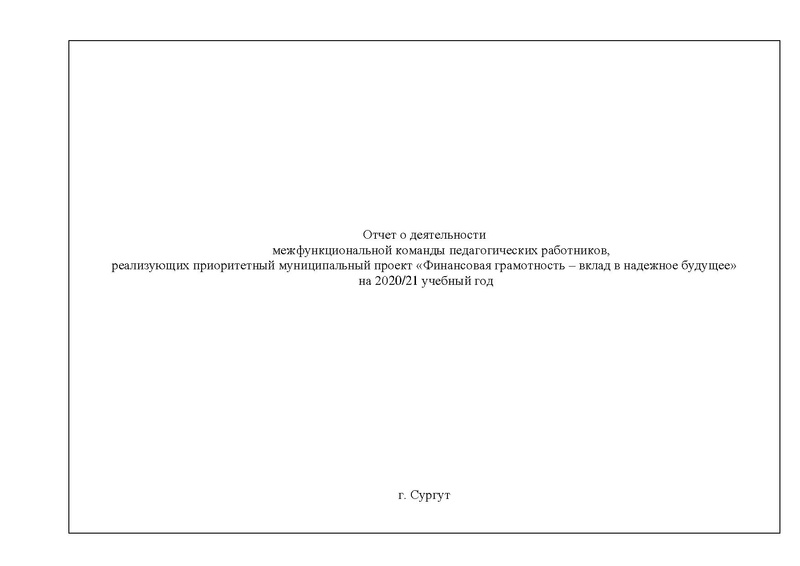 Файл:2020-21 уч.г. Отчет МК.pdf
