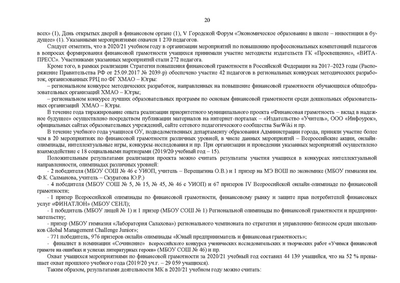 Файл:2020-21 уч.г. Отчет МК.pdf