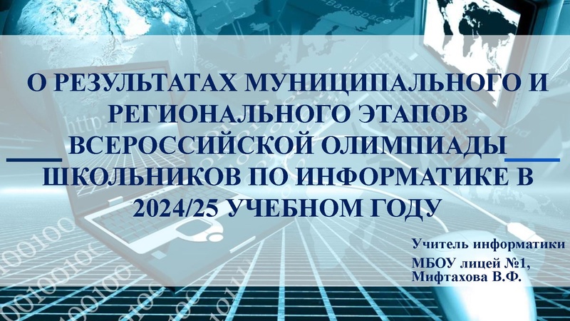 Файл:7. Мифтахова В.Ф. Анализ ВОШ 2024.pdf