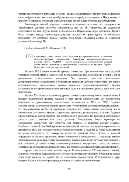 Файл:MР История 9-2023.pdf
