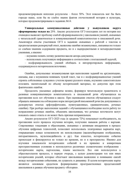 Файл:MР История 9-2023.pdf