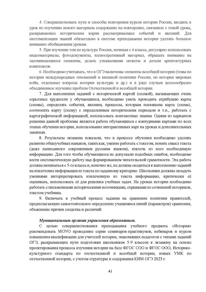 Файл:MР История 9-2023.pdf
