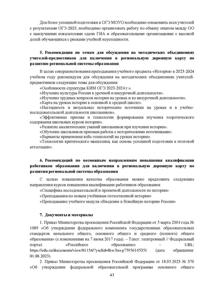 Файл:MР История 9-2023.pdf