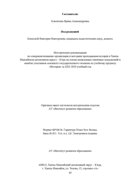 Файл:MР История 9-2023.pdf