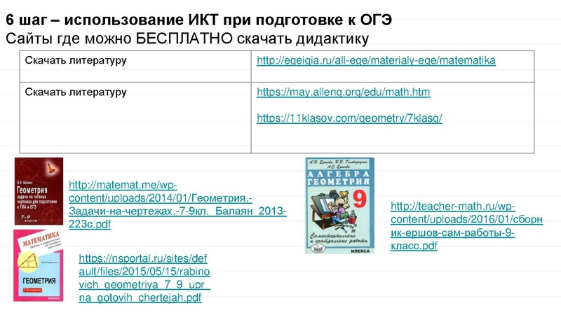 Файл:Бебикова Шаги к успеху.pdf