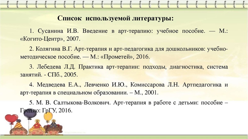 Файл:БурдакА.С. Арт-терп. технологии с ОВЗ.pdf