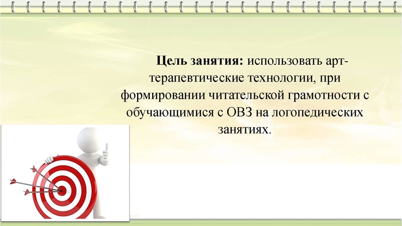 Файл:БурдакА.С. Арт-терп. технологии с ОВЗ.pdf