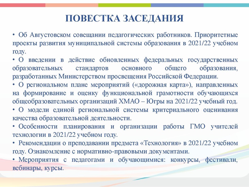 Файл:Вопросы приоритетного развития на 2021-2022 учебный год.pdf