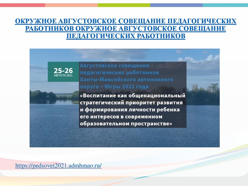 Файл:Вопросы приоритетного развития на 2021-2022 учебный год.pdf