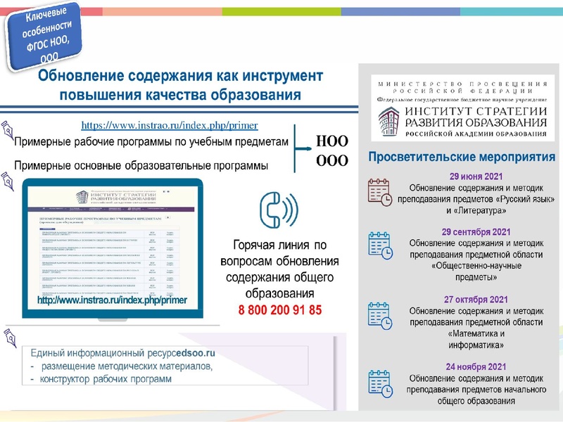 Файл:Вопросы приоритетного развития на 2021-2022 учебный год.pdf