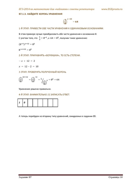 Файл:В1 В14 Математика Советы репетитора НОВАЯ В 7 11.pdf