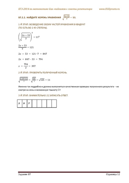Файл:В1 В14 Математика Советы репетитора НОВАЯ В 7 11.pdf