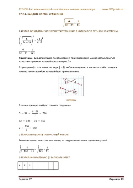 Файл:В1 В14 Математика Советы репетитора НОВАЯ В 7 11.pdf