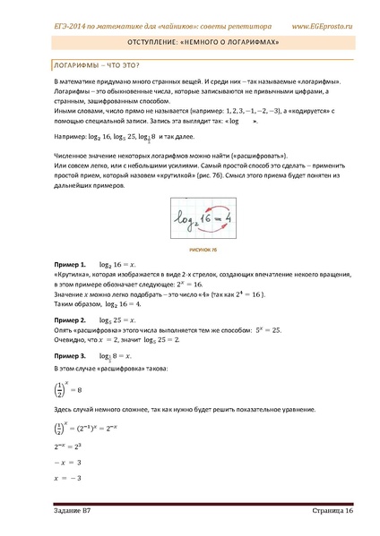 Файл:В1 В14 Математика Советы репетитора НОВАЯ В 7 11.pdf