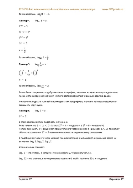 Файл:В1 В14 Математика Советы репетитора НОВАЯ В 7 11.pdf