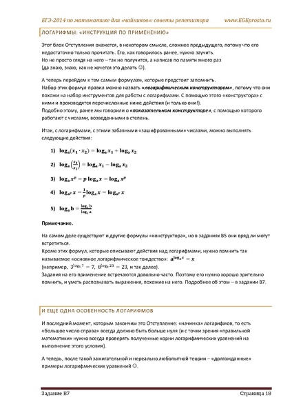 Файл:В1 В14 Математика Советы репетитора НОВАЯ В 7 11.pdf