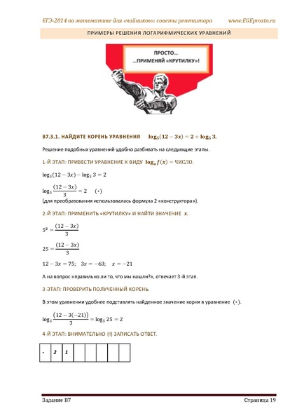 Файл:В1 В14 Математика Советы репетитора НОВАЯ В 7 11.pdf