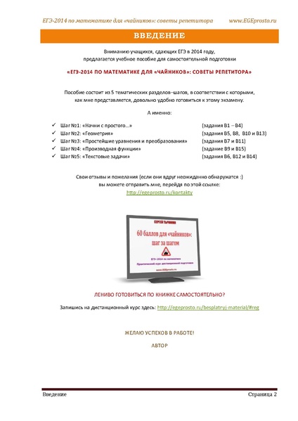 Файл:В1 В14 Математика Советы репетитора НОВАЯ В 7 11.pdf