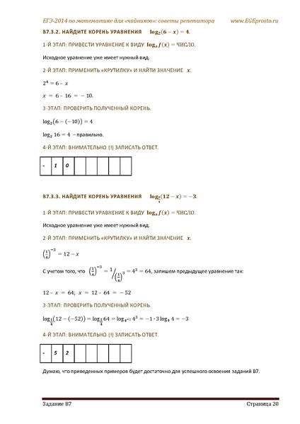 Файл:В1 В14 Математика Советы репетитора НОВАЯ В 7 11.pdf
